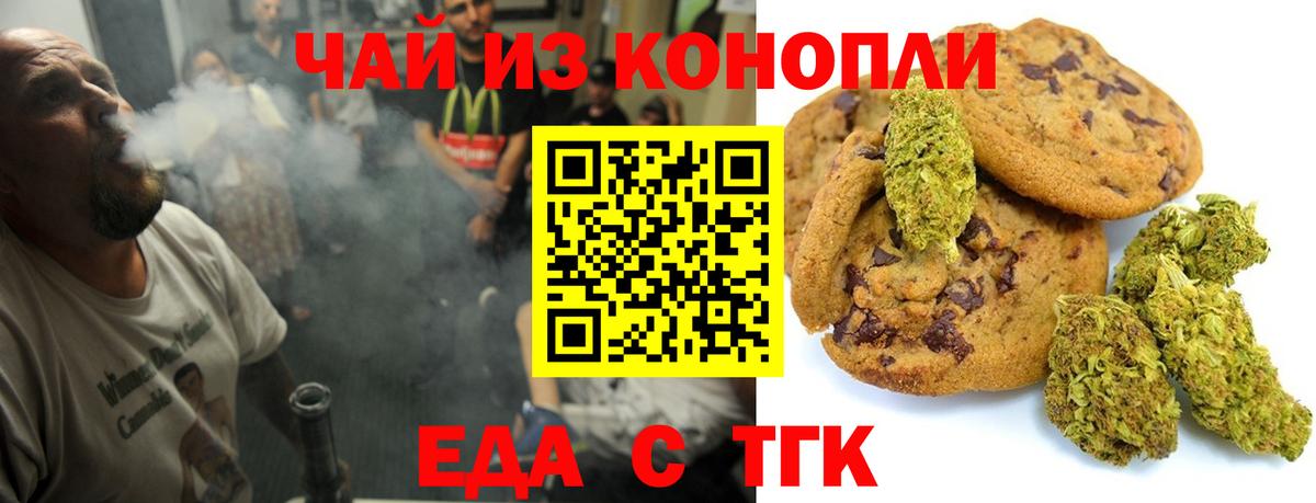 Еда ТГК конопля  Вход с VPN  Муром 