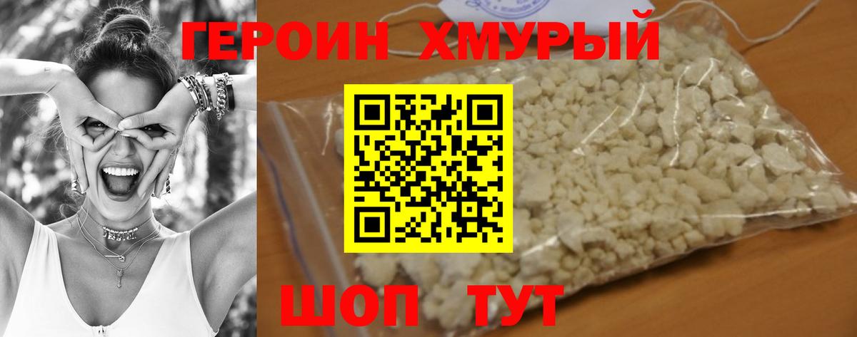 Героин  Героин VHQ  Вход с VPN  Муром 