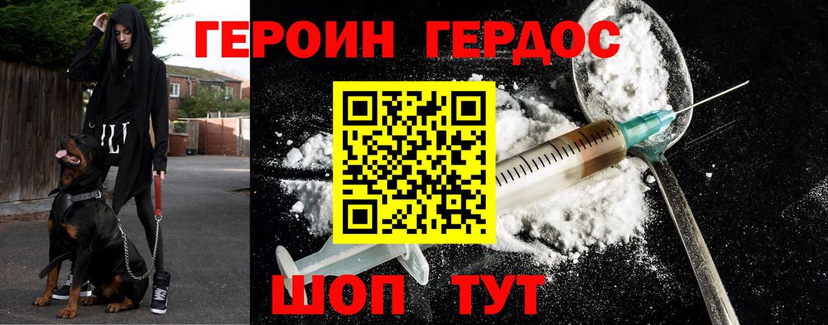 Героин белый Муром