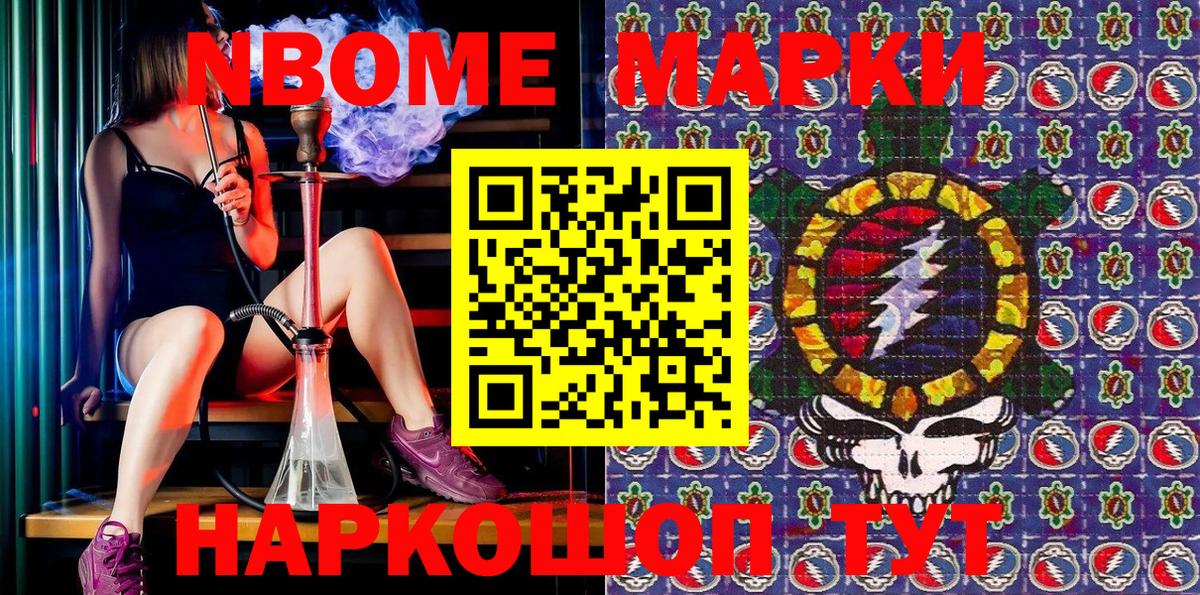 Марки 25I-NBOMe 1,8мг Муром